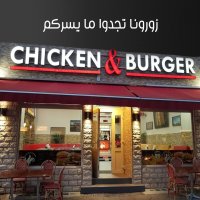 مطعم chicken & Burger