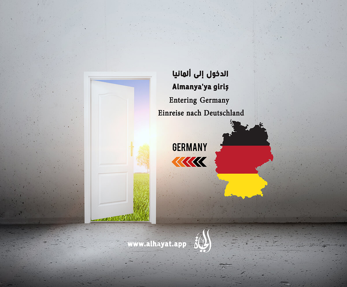 الدخول إلى ألمانيا